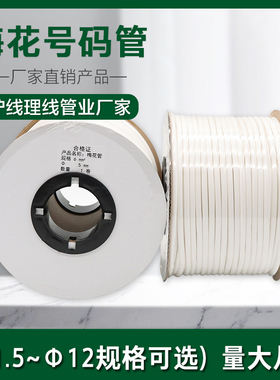 PVC机打号码管空白梅花内齿线号标记套管0.5-25平方1.5平方编码管