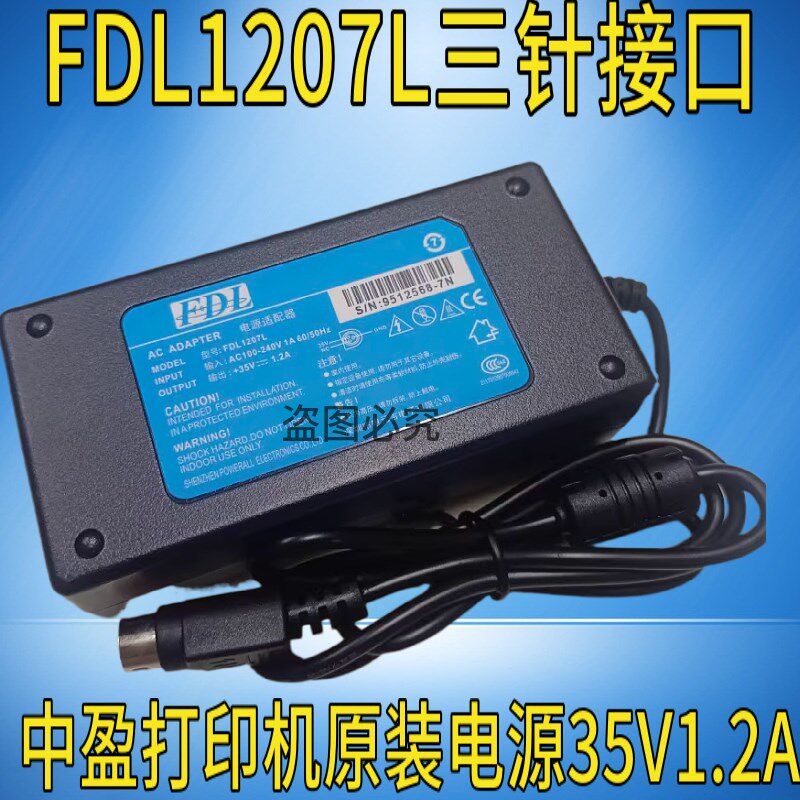 中盈针式打印机NX-2400原装电源FDL1207L 35V1.2A三针电源适配器