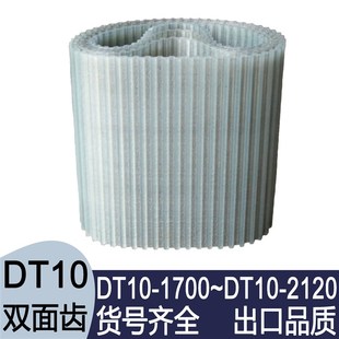 1880 DT10 2120 1700 DT10钢丝双面齿同步带DT10