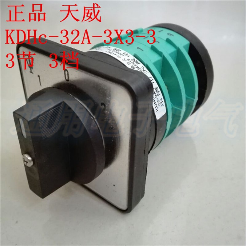 天威电焊机开关 CO2气保焊开关 KDHc-32A-3X3-3 (3节 3档)