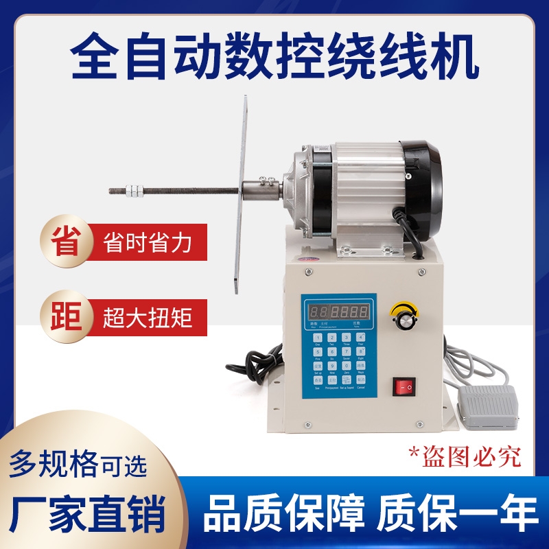 全自动绕线机电动可编程自动计数器漆包线缠绕模具机大扭矩变压器