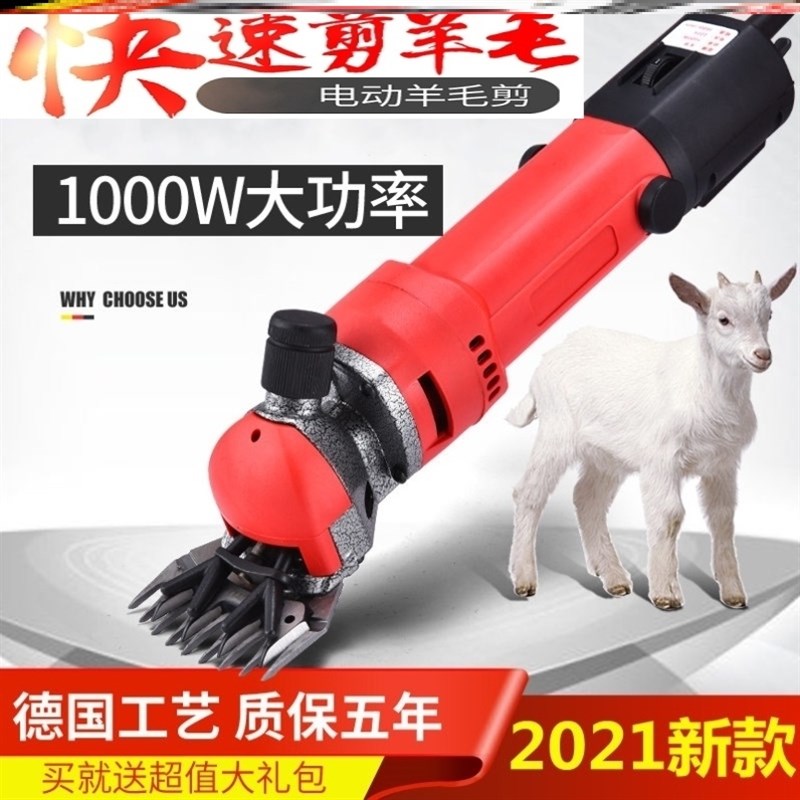德国进口羊毛剪刀大功率剪羊毛机器给羊剃毛电推子电动羊毛剪子