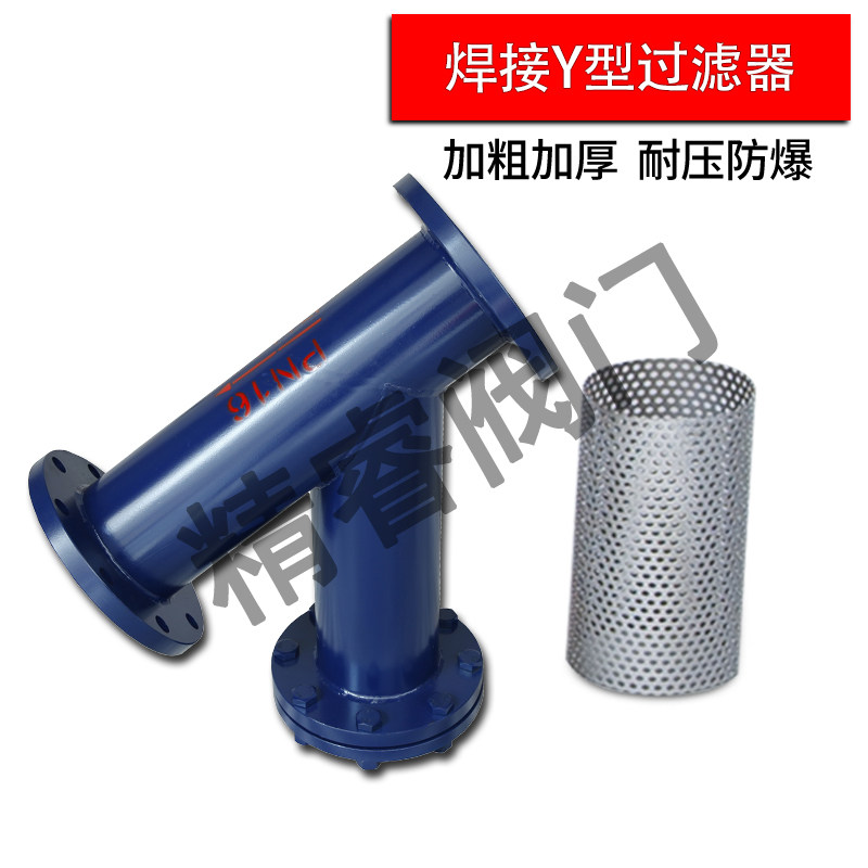 定制精睿碳钢焊接式Y型过滤器1寸2寸对焊过滤器法兰式DN25 DN50
