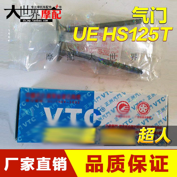 踏板摩托车海王HS125T星福红蓝金AN125巨星超人QS150T悠E气门