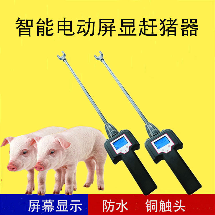 赶猪拍升级版防水电动显示屏赶猪器包邮赶猪拍赶牛羊棍棒赶猪鞭