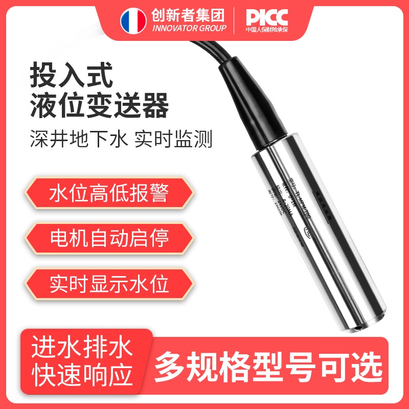 投入式液位变送器消防水箱液位计水池水位控制器水位显示仪表