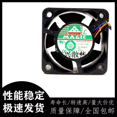 MAGIC MGT4012YB-W20 12V 0.18A 4020 4线温控静音交换机散热风扇