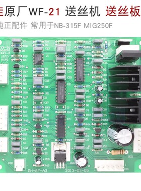深圳原厂 NB-315F MIG250F WF-21送丝机控制板 深佳送丝板