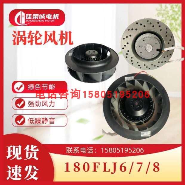 苏州电信电机厂180FLJ6/180FLJ7/180FLJ8离心式涡轮净化散热通风