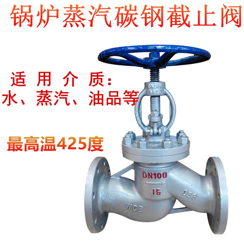 J41H国标铸钢不锈钢截止阀碳钢锅炉高温蒸汽导热油法兰截止阀门