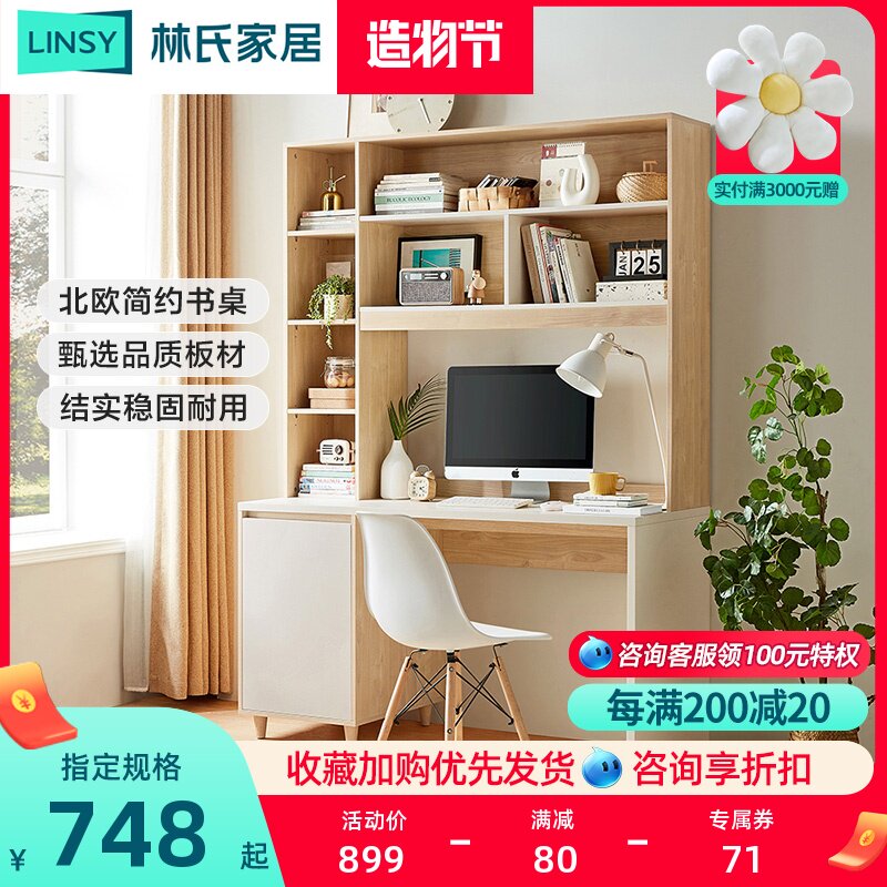 林氏木业书架书桌一体书柜电脑桌家用书房套装组合写字学习桌JV1V