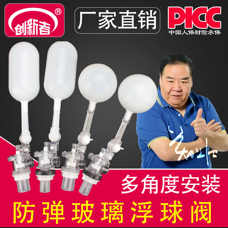 浮球水阀防弹玻璃浮球阀塑料水位控制阀4分6分球阀水箱水位控制阀