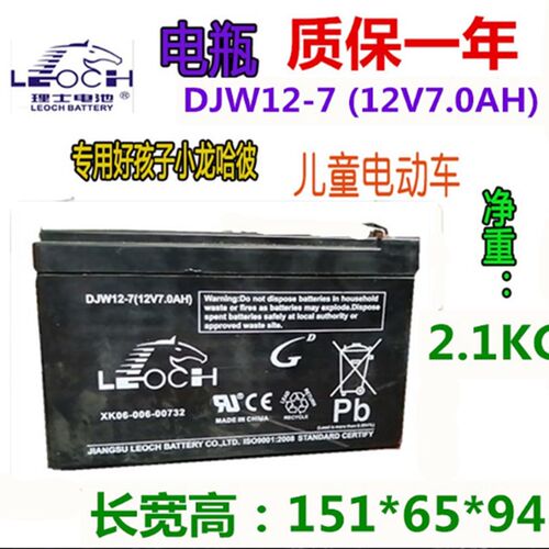 好孩子小龙哈彼专用儿童电动摩托车理士DJW12-7 12V7AH电瓶蓄电池