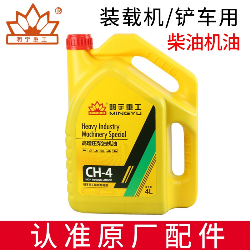 小型装载机铲车齿轮油柴油机油8号液力传动油46号抗磨液压油明宇
