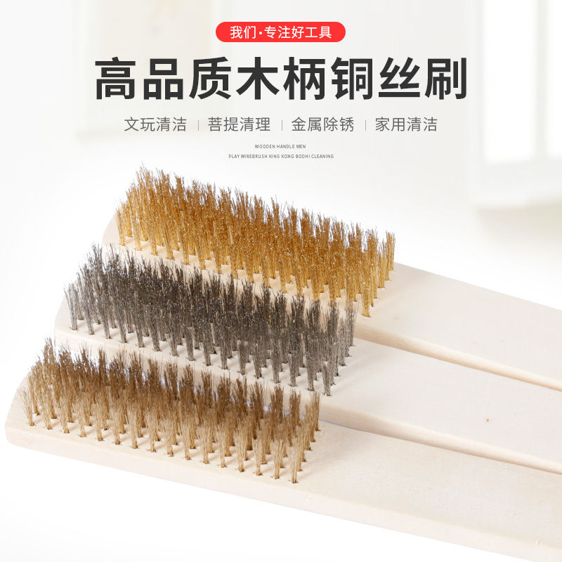 木柄铜丝刷 菩提清理不锈钢丝刷子 文玩清洁钢丝刷 镀铜纯铜刷