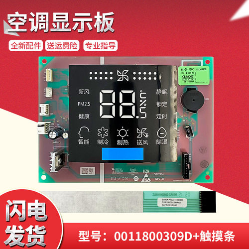 适用海尔KFR-72L-50L/DBA22A圆柱空调控制面板显示屏0011800309/D