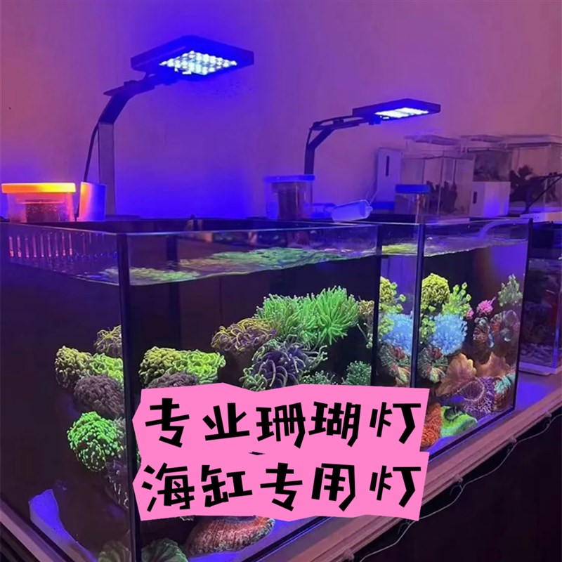 鱼缸海缸灯全光谱led防水三基色海水缸水草珊瑚专用造景透镜夹灯