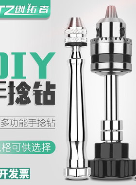 手捻钻 手拧钻 迷你手钻打孔器小型文玩手工钻木工diy钻孔工具