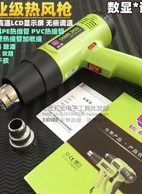 长寿牌CS-822热风枪1600W热风筒 2000W可调温塑料焊枪发热芯新款