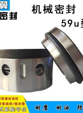 机械密封59U-18/19/20/22/24/25/28/30/32/35/40/43/45/50合金
