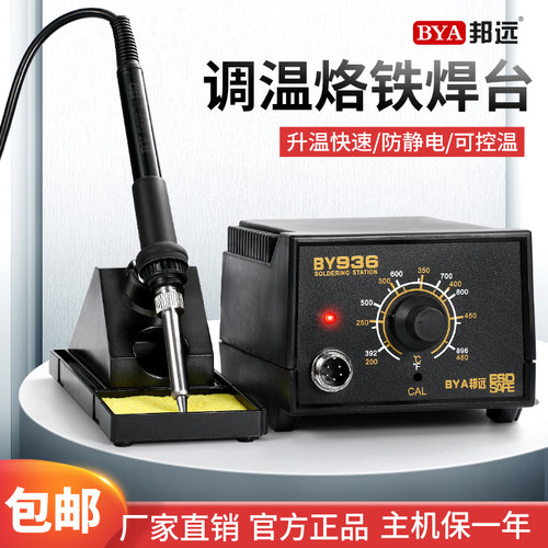 焊台936电烙铁恒温可调温938数显电洛铁75W家用维修焊接套装60w