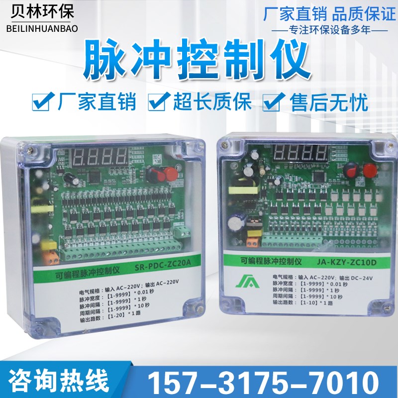 脉冲控制器脉冲阀布袋除尘器电控柜箱盒可编程脉冲控制仪1-64路