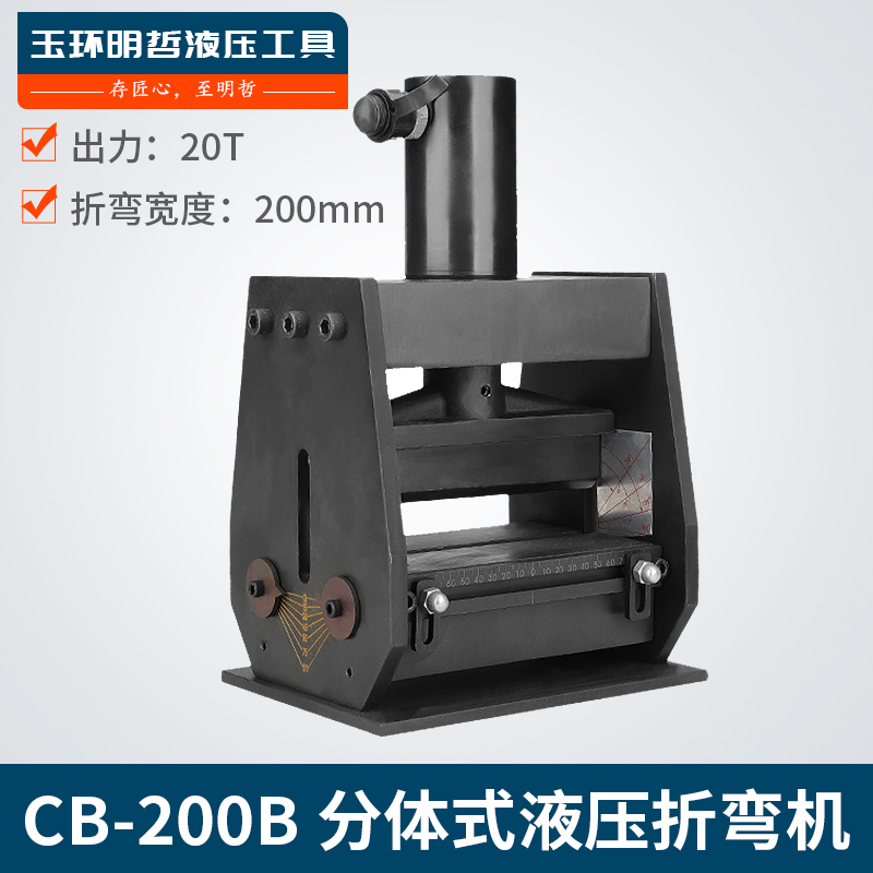 CB-200B新型分体液压折弯机 手动弯排机 母排加工机 电动铜排弯曲