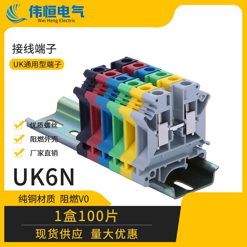 接线端子UK6N 6MM 端子排UK-6N加厚铜件 不滑丝 单只散卖