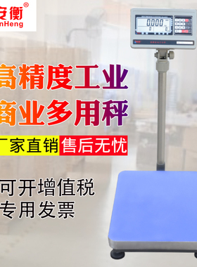 安衡台秤ERP系统通用物流称重计数落地秤快递称专用蓝牙电子秤