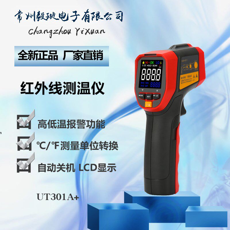 优利德UT301A+红外线测温仪手持式高精度测温枪非接触式测温仪
