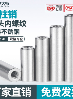 304不锈钢双头内螺纹圆柱销销钉两头加长螺母支撑柱M5M6M8M10M12