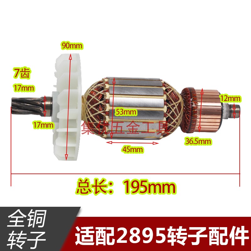 适配锐奇2895电镐转子 大电镐全铜电机 马达 电动工具维修配件