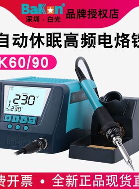 白光焊台电烙铁BK60焊接台BK90高频恒温调温维修电焊台白光烙铁台