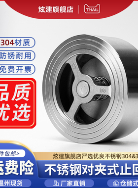 304不锈钢对夹式止回阀H71光面抛光加厚止逆单向阀门DN50 65 100