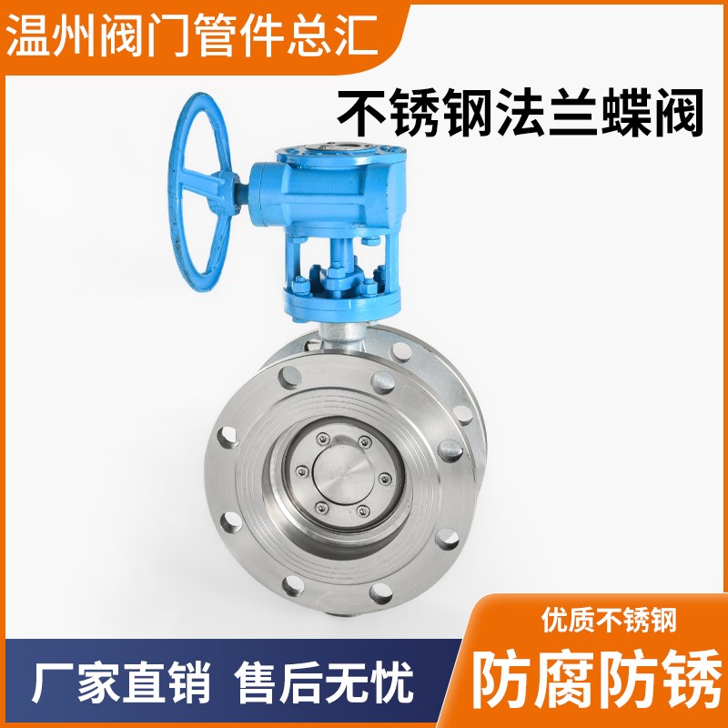 不锈钢硬密封法兰蜗轮蝶阀D343W-16P高温三偏硬密封DN50 DN400