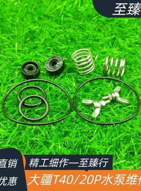 大疆植保无人机配件T40/20P离心喷头油封维修O型橡胶密封圈修理包