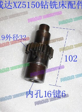威达鲁南XZ5150钻铣床电机齿轮z19齿外径32L102配件
