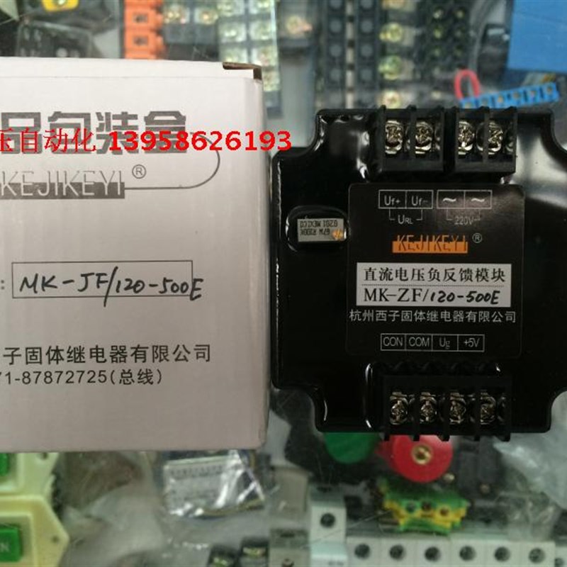 KEJIKEYI杭州西子 MK-ZF/120-500F 直流电压负反馈模块 0-10V控制
