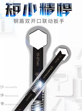 钢盾多功能梅花扳手呆扳手开活口扳手两用双头万能汽修工具套装
