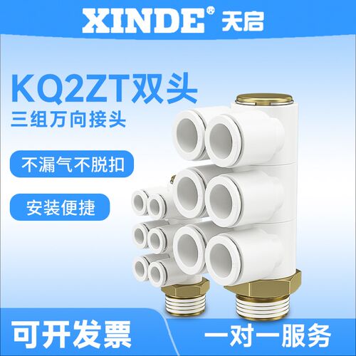 气动气管一变6双头3组快速接头KB2ZT/KQ2ZT06/08/10/12-01-02-03S