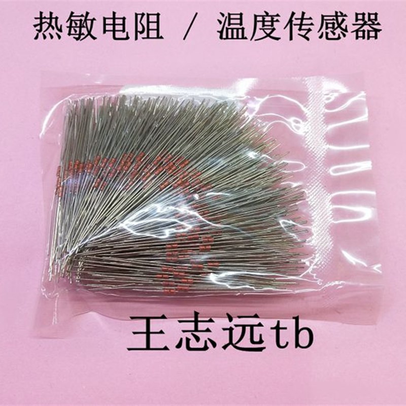 电磁炉 温度传感器 热敏电阻 10K 50K 100K 200K