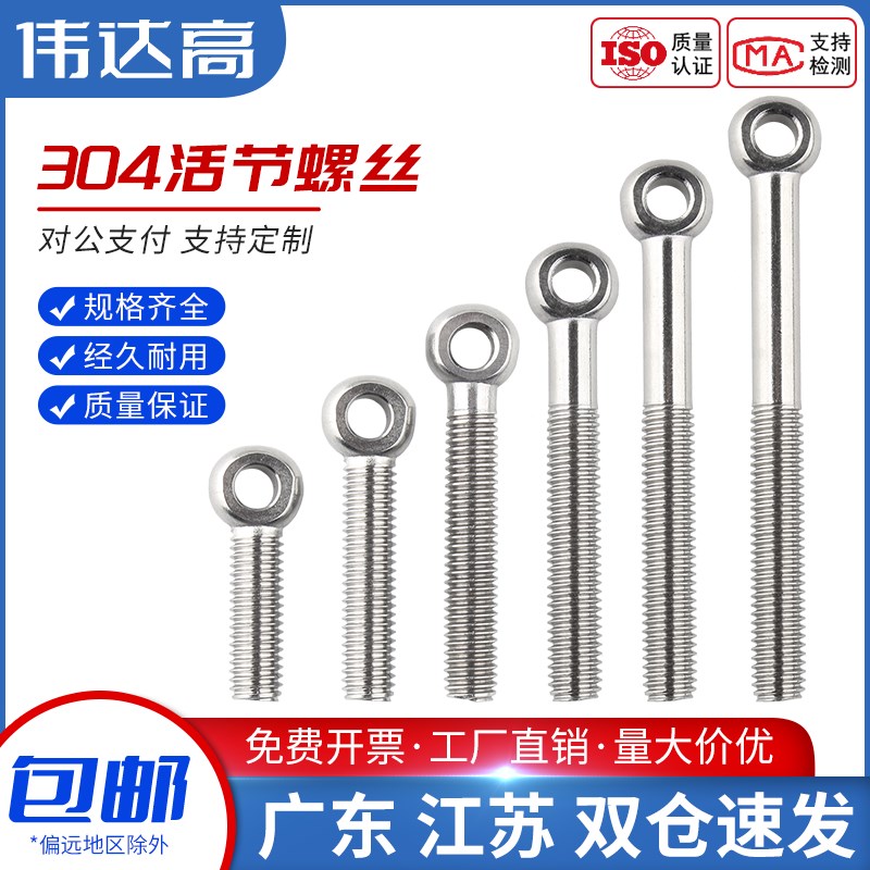 304不锈钢活节螺栓活接鱼眼螺钉吊环O型圈带孔螺丝M5M6-M10M12M20