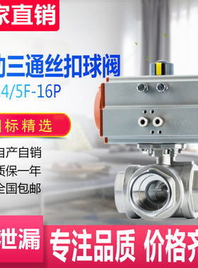 AT气动三通丝口球阀Q614F-16P/5F304不锈钢 气动丝扣三通球阀阀门