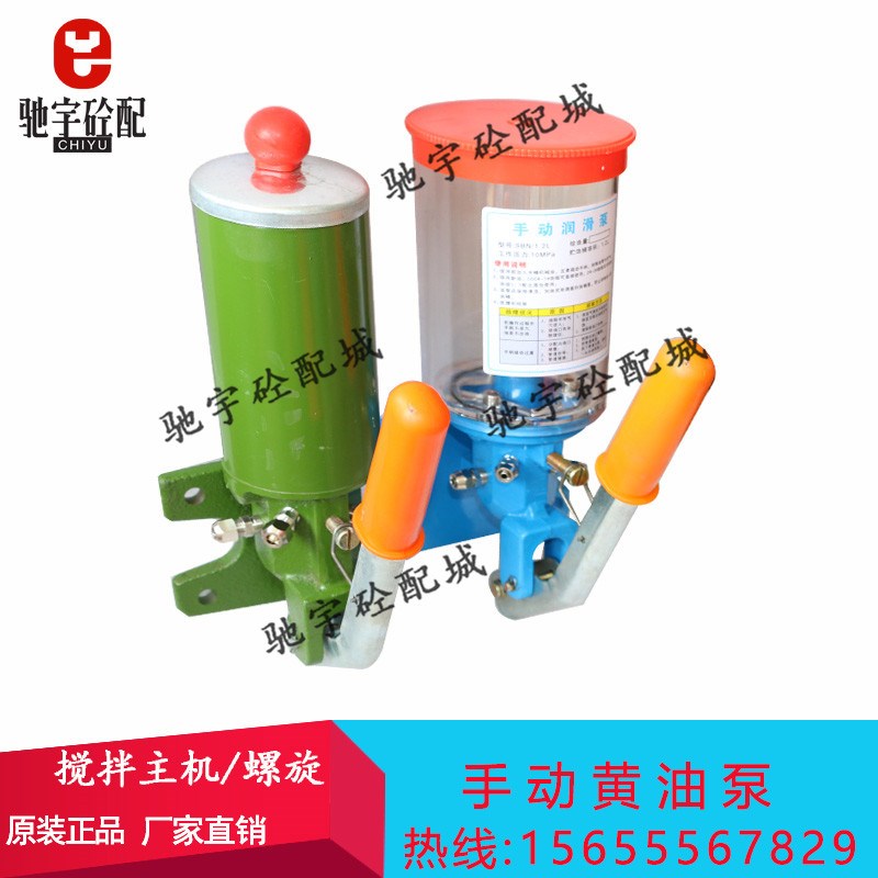 三一中联仕高玛搅拌站配件 螺旋手动注油泵 蛟龙输送机手动黄油泵
