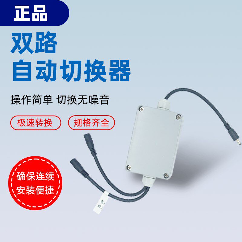 双电源双路供电停电不断电自动切换蓄电池5V-48V通用应急转换开关