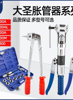 大圣铜管胀管器 手动液压涨管器焊接扩口器工具组 空调铜管扩管器