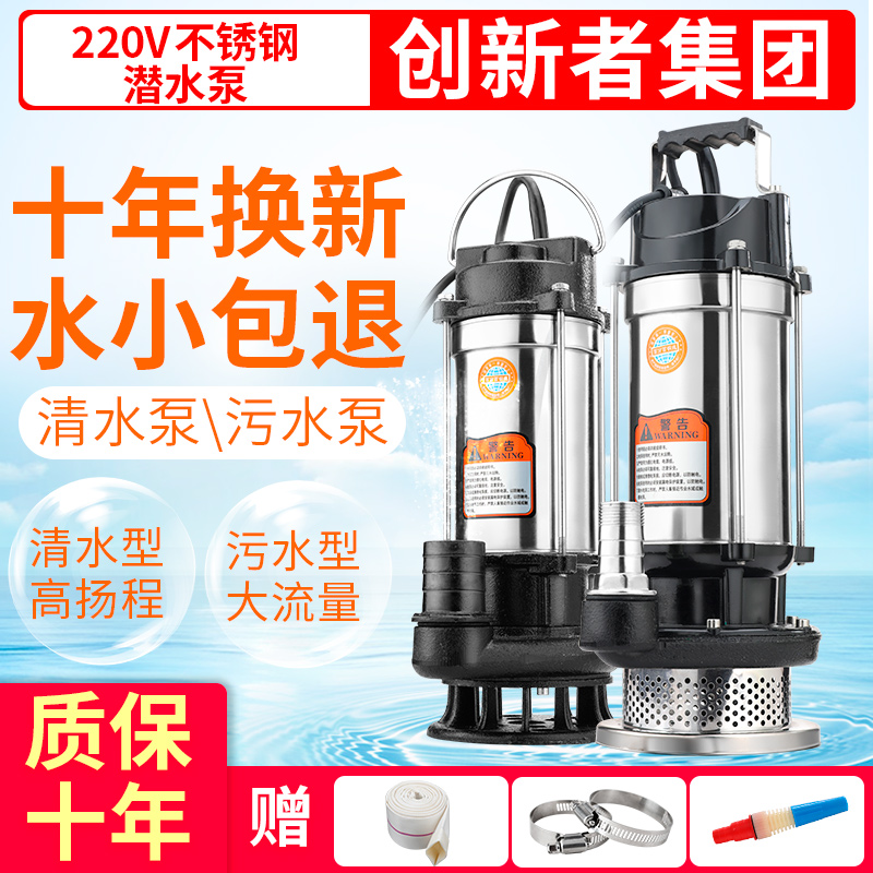 220v潜水污水泵家用小型井水清水泵高扬程农业灌溉排污自吸抽水机