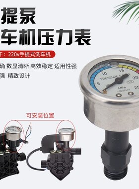 家用洗车机压力表手提高压清洗机泵头配件刷车水泵加长抗震水压表