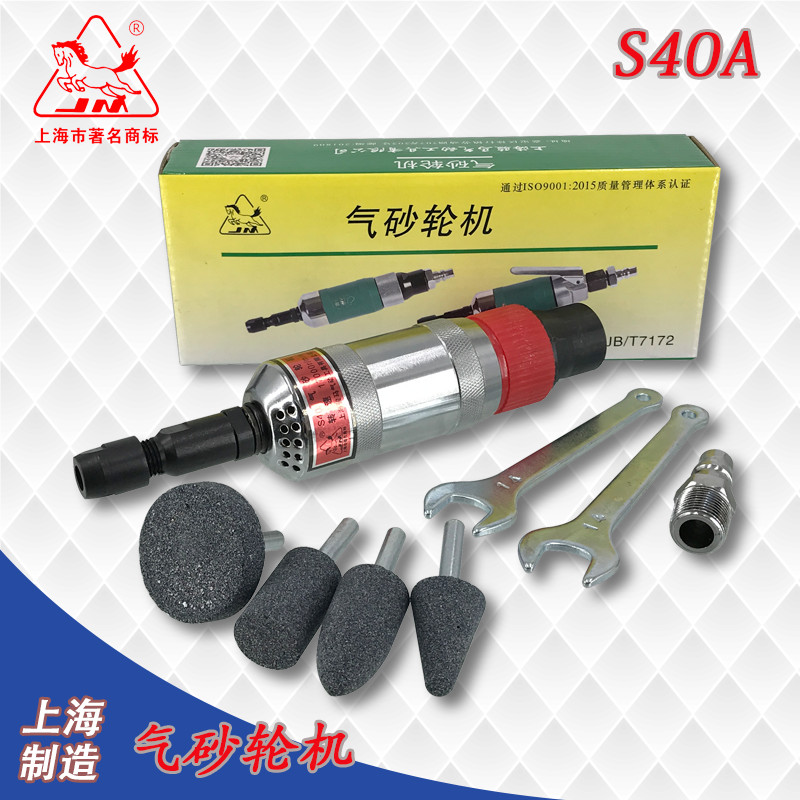 上海骏马S40A 气动砂轮机气磨机  JB/T7172刻磨机 内孔研磨机