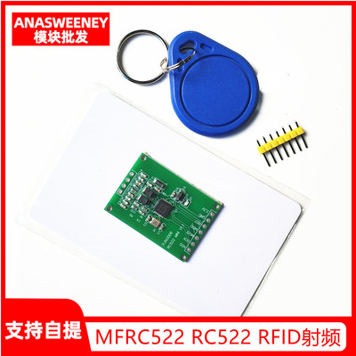 MFRC522 RC522 RFID射频 IC卡感应读写模块 小尺寸迷你版13.56MHZ